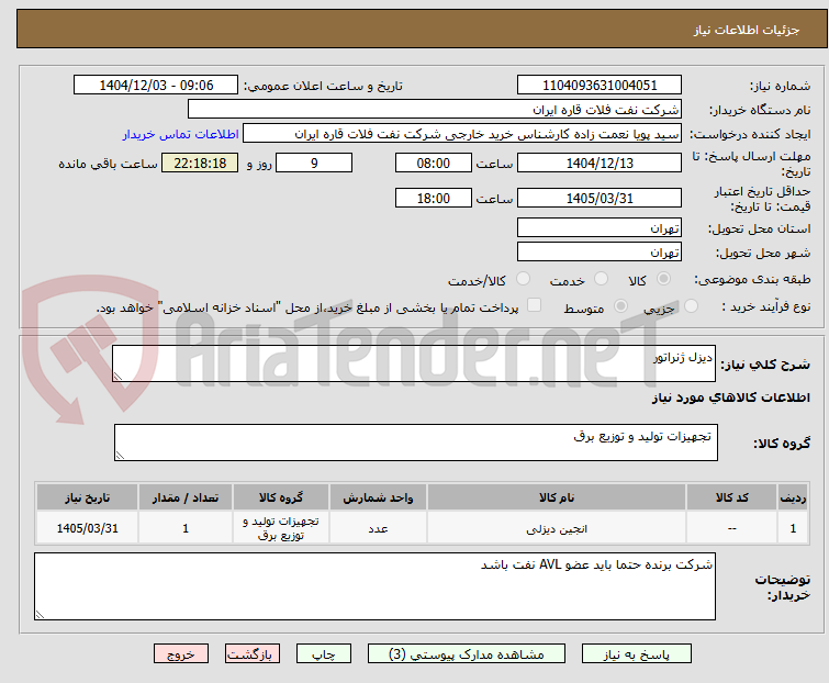 تصویر کوچک آگهی دیزل ژنراتور