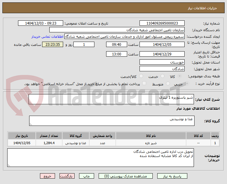 تصویر کوچک آگهی شیر پاستوریزه 1 لیتری