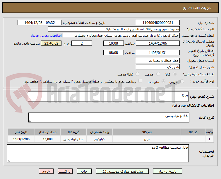 تصویر کوچک آگهی برنج