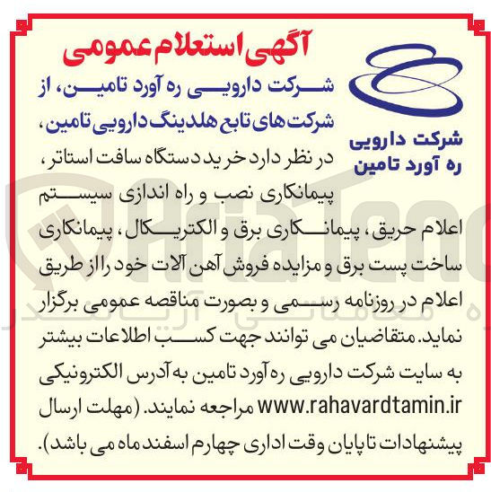 تصویر کوچک آگهی خرید دستگاه سافت استاتر، پیمانکاری نصب و راه اندازی سیستم اعلام حریق ، پیمانکاری برق و الکتریکال ، پیمانکاری ساخت پست برق و مزایده فروش آهن آلات 