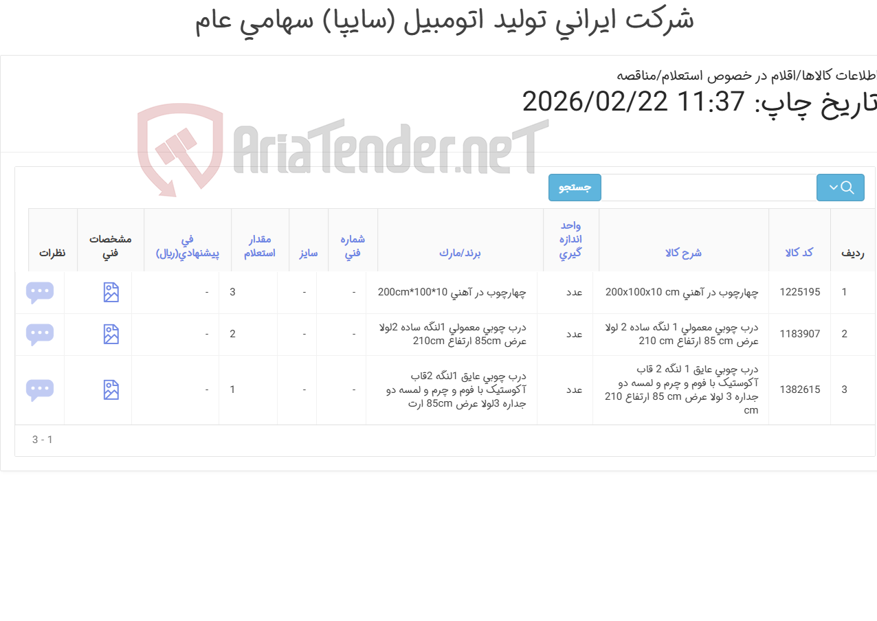 تصویر کوچک آگهی سه ردیف درب چوبی و چهار چوب و درب آکوستیک