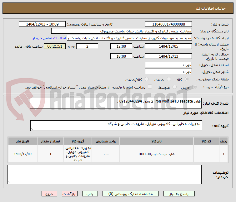 تصویر کوچک آگهی هارد iron wolf 14TB seagate کریمی 09128443294 .