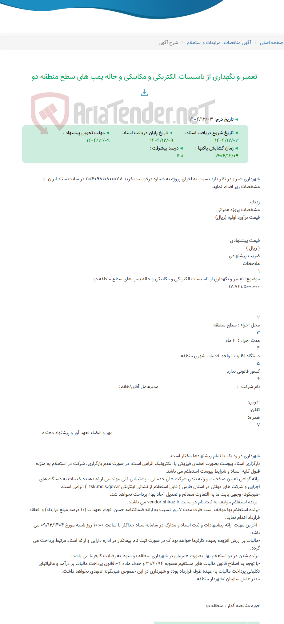 تصویر کوچک آگهی تعمیر و نگهداری از تاسیسات الکتریکی و مکانیکی و جاله پمپ های سطح منطقه دو