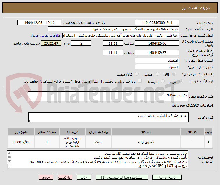 تصویر کوچک آگهی دمپایی مردانه
