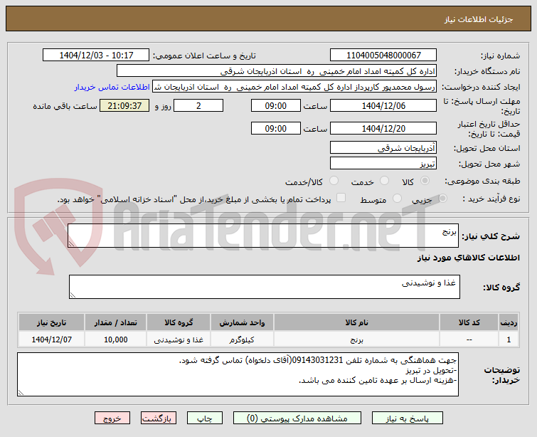 تصویر کوچک آگهی برنج