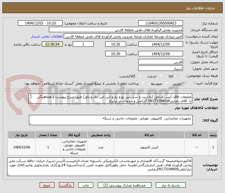 تصویر کوچک آگهی ملحقات فاقد کیس شامل (مادربرد و سی پی یو و رم و اس اس دی و پاور) طبق شرح پیوست و هماهنگی با  آقای رضایی09173194909 گارانتی و خدمات در شیراز
