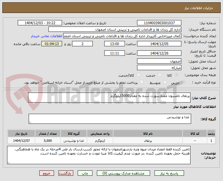 تصویر کوچک آگهی پرتقال تامسون ممتازسورت شده به مقدار5000کیلوگرم