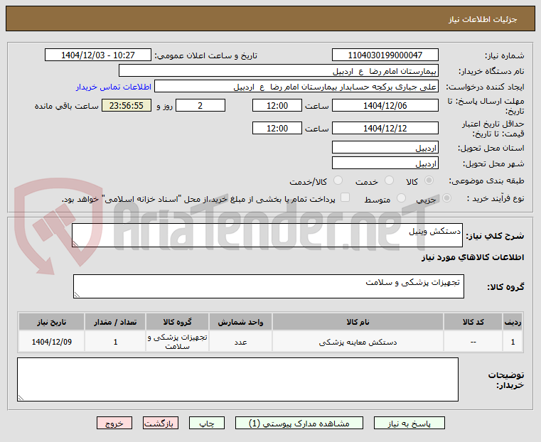 تصویر کوچک آگهی دستکش وینیل
