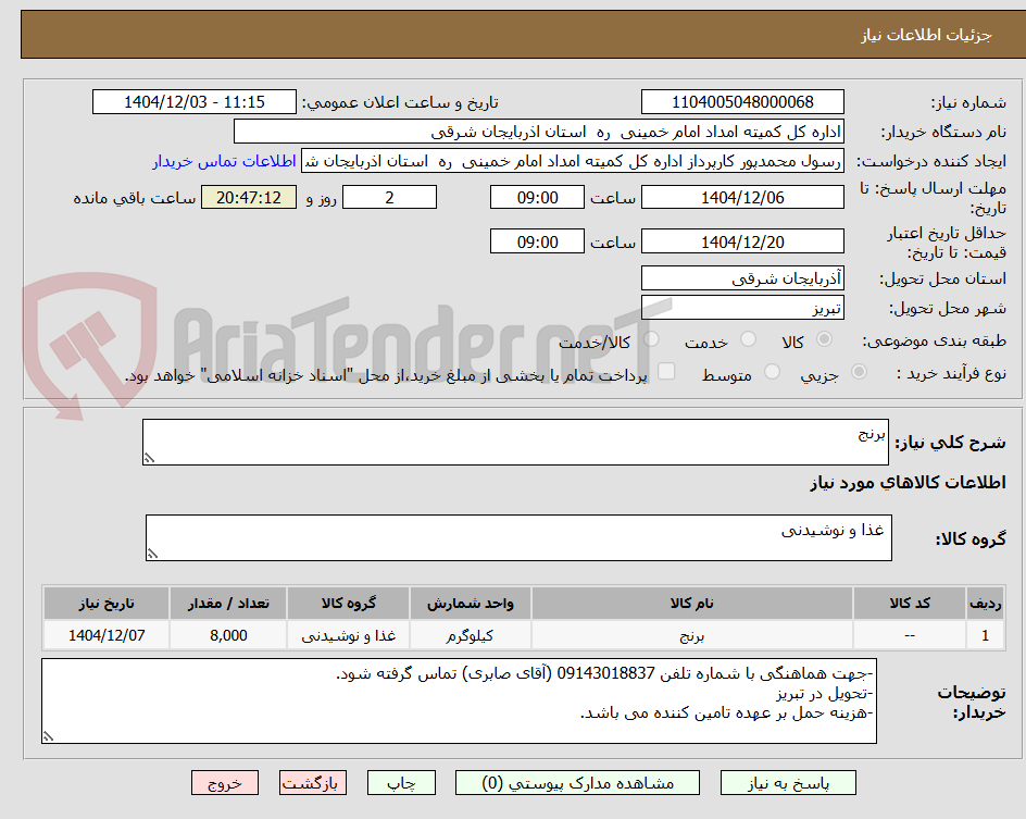 تصویر کوچک آگهی برنج