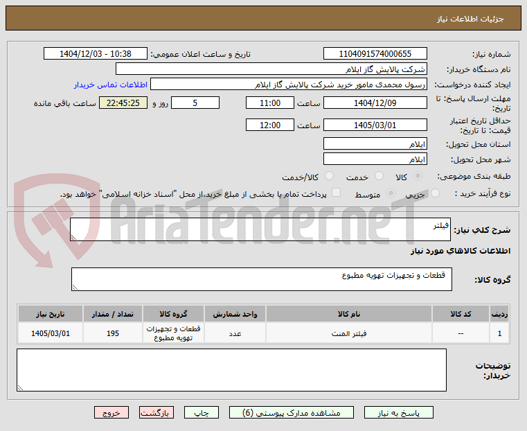 تصویر کوچک آگهی فیلتر