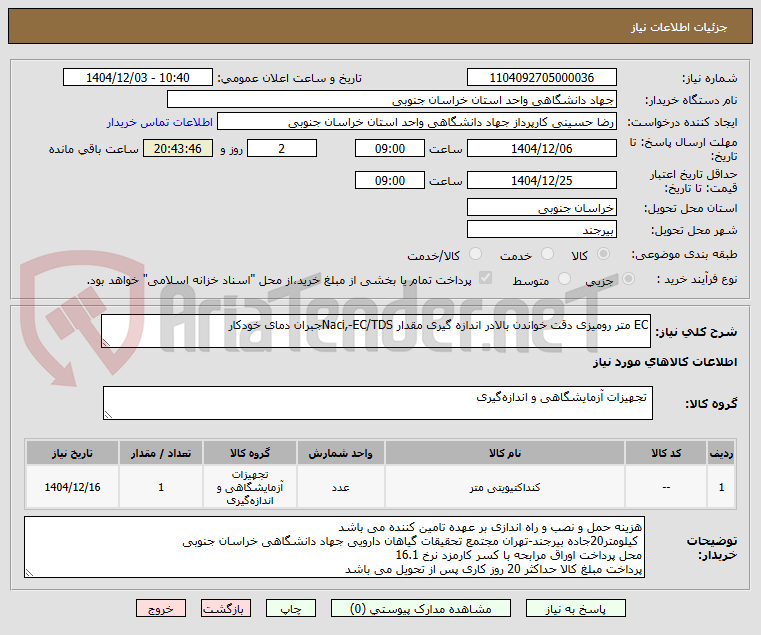 تصویر کوچک آگهی EC متر رومیزی دقت خواندن بالادر اندازه گیری مقدار Naci,-EC/TDSجبران دمای خودکار