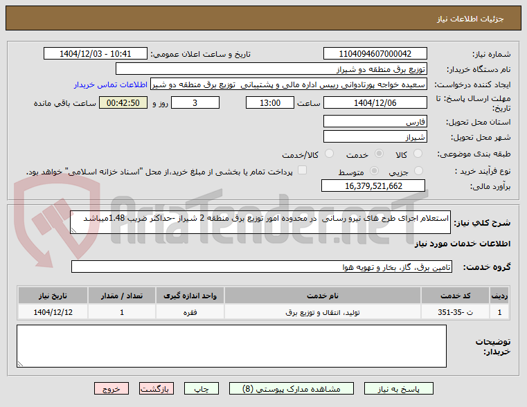 تصویر کوچک آگهی استعلام اجرای طرح های نیرو رسانی  در محدوده امور توزیع برق منطقه 2 شیراز -حداکثر ضریب 1.48میباشد 