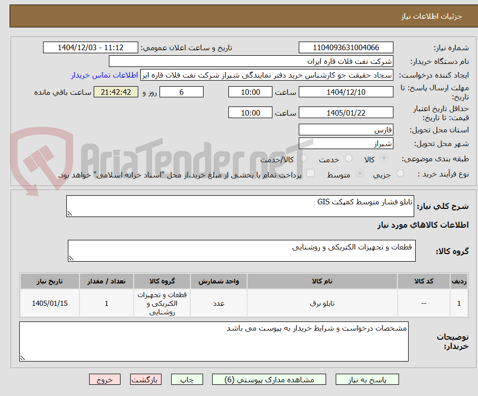 تصویر کوچک آگهی تابلو فشار متوسط کمپکت GIS