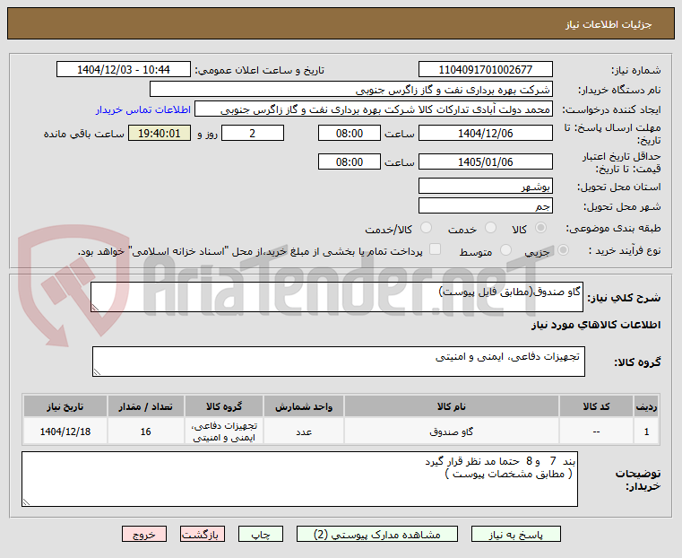 تصویر کوچک آگهی گاو صندوق(مطابق فایل پیوست)