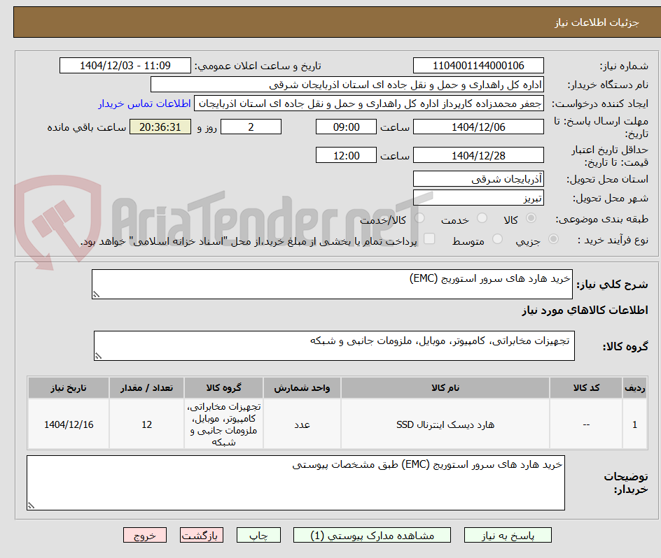 تصویر کوچک آگهی خرید هارد های سرور استوریج (EMC)