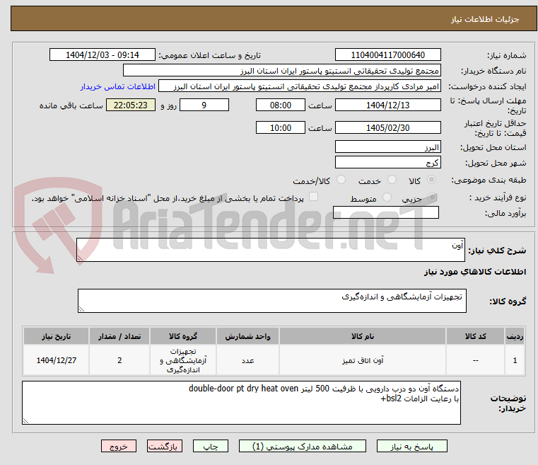 تصویر کوچک آگهی آون