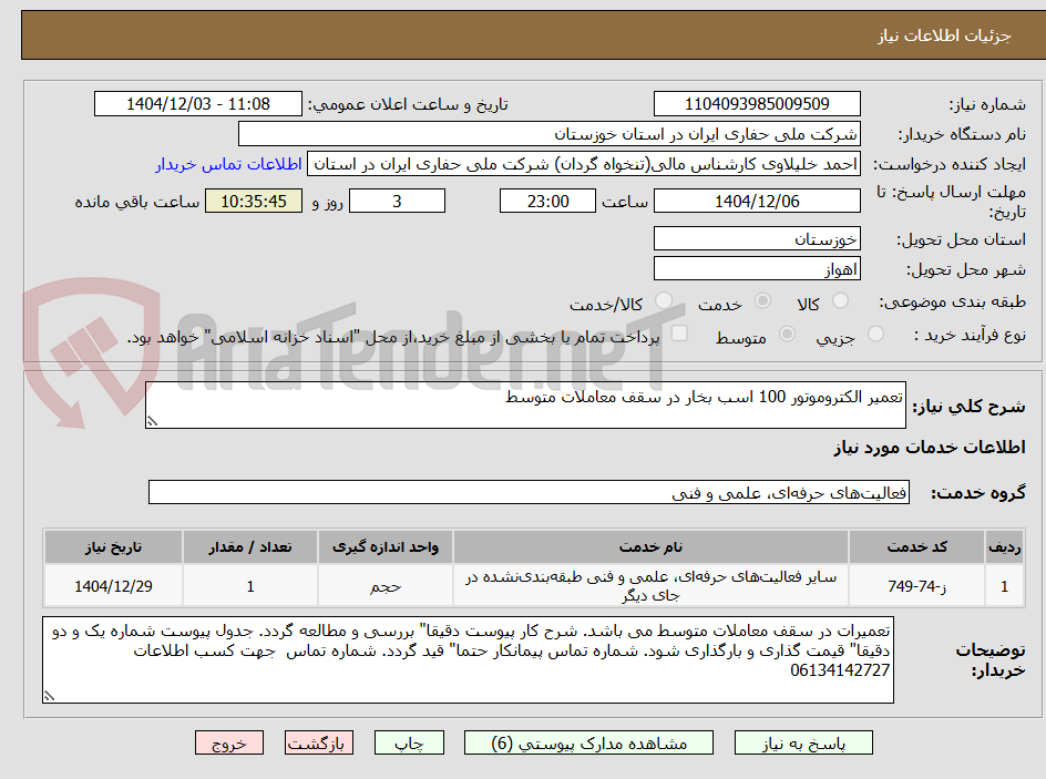 تصویر کوچک آگهی تعمیر الکتروموتور 100 اسب بخار در سقف معاملات متوسط