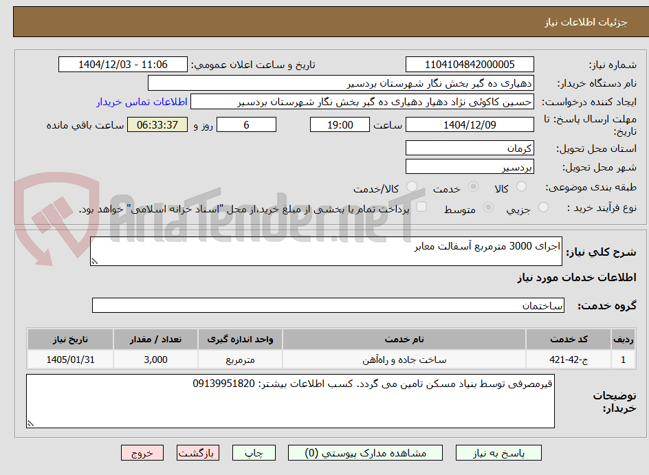 تصویر کوچک آگهی اجرای 3000 مترمربع آسفالت معابر 