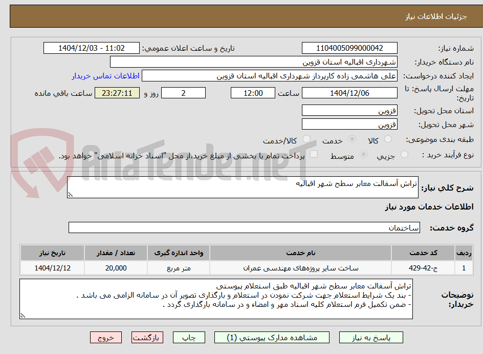 تصویر کوچک آگهی تراش آسفالت معابر سطح شهر اقبالیه