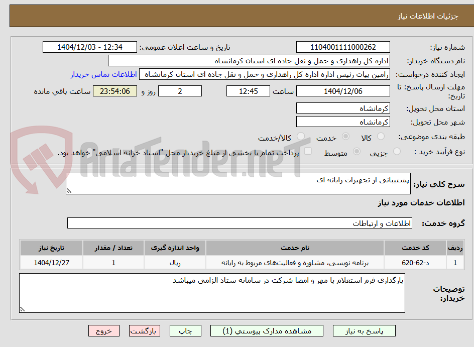 تصویر کوچک آگهی پشتیبانی از تجهیزات رایانه ای 