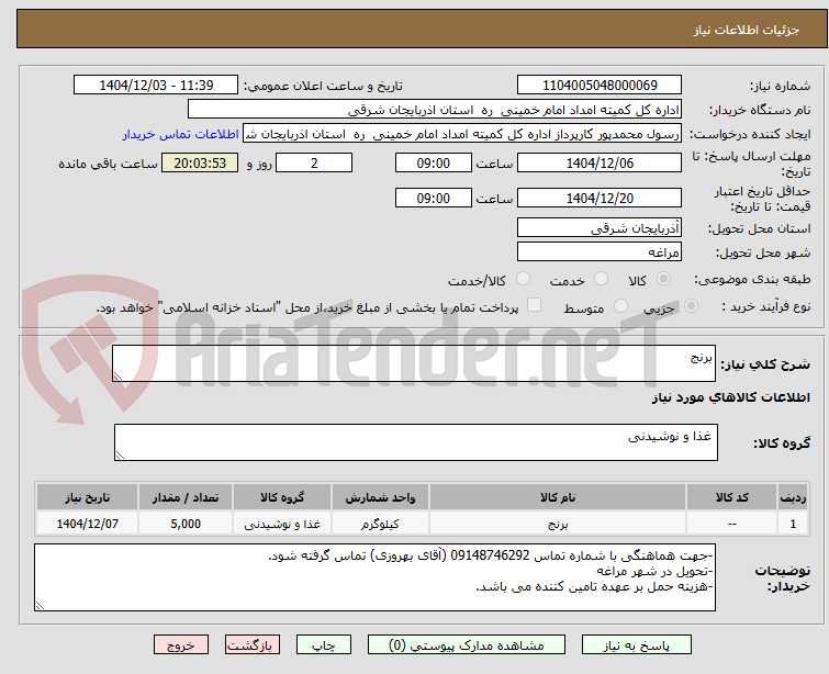 تصویر کوچک آگهی برنج