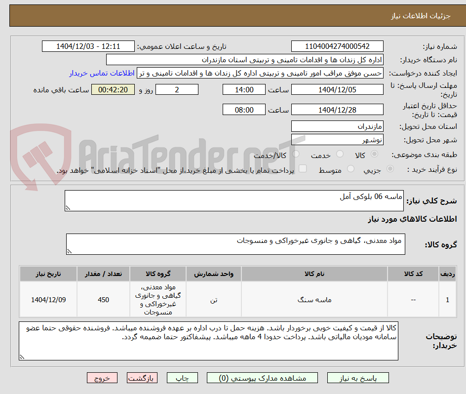 تصویر کوچک آگهی ماسه 06 بلوکی آمل