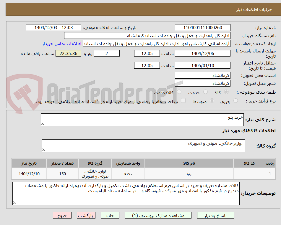 تصویر کوچک آگهی خرید پتو