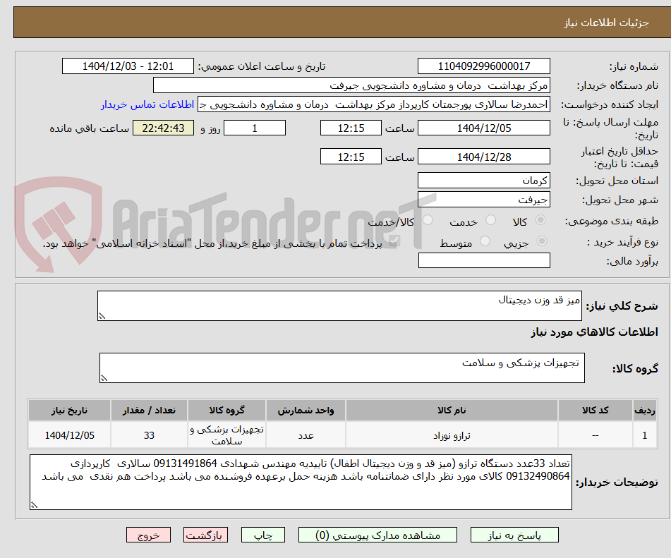 تصویر کوچک آگهی میز قد وزن دیجیتال