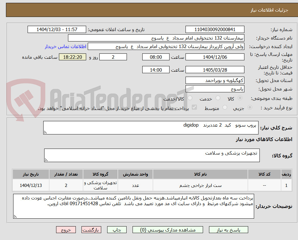 تصویر کوچک آگهی  پروپ سونو   کید  2 عددبرند   digidop