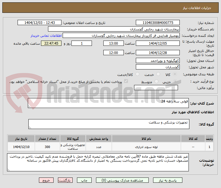 تصویر کوچک آگهی فولی سه راهه 24