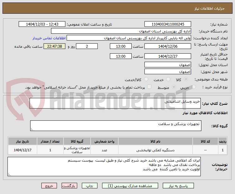 تصویر کوچک آگهی خرید وسایل اشامیدنی 