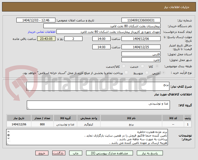 تصویر کوچک آگهی برنج