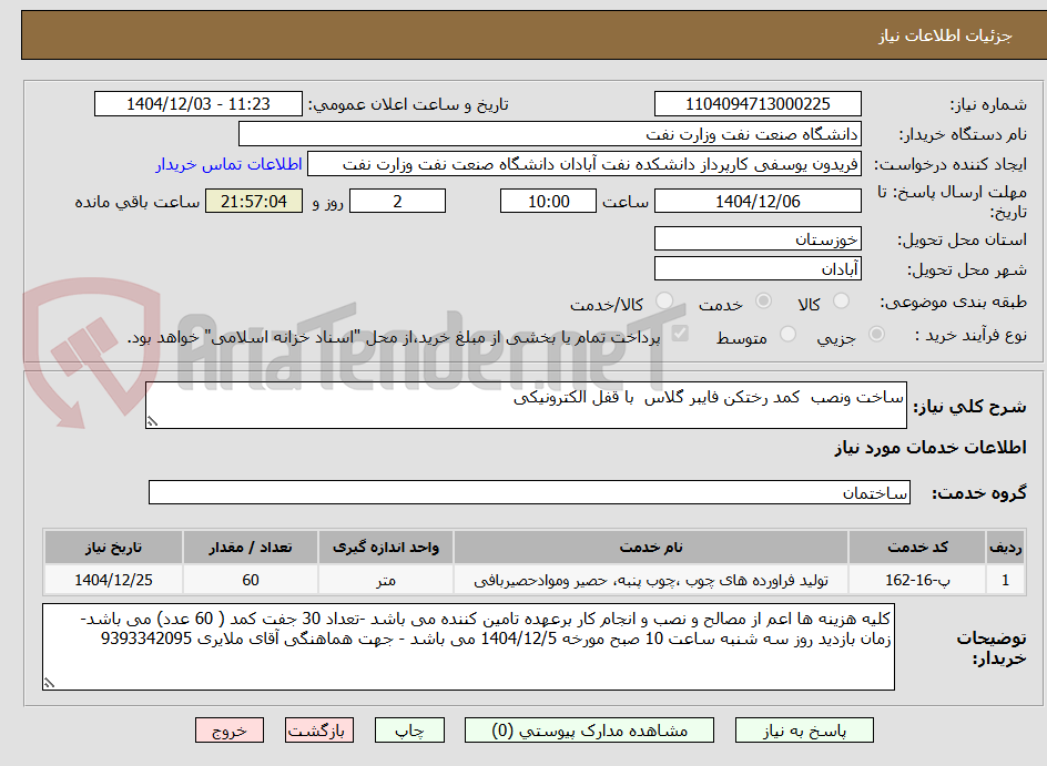 تصویر کوچک آگهی ساخت ونصب کمد رختکن فایبر گلاس با قفل الکترونیکی