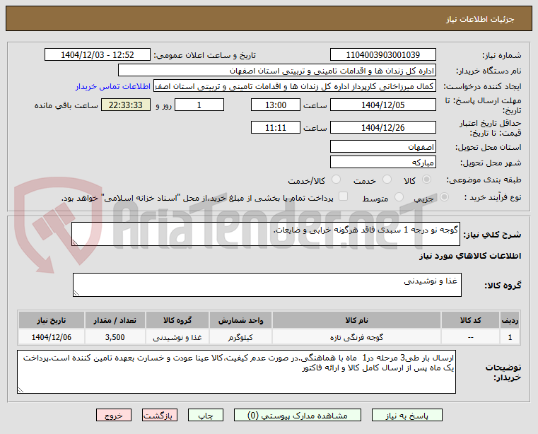 تصویر کوچک آگهی گوجه نو درجه 1 سبدی فاقد هرگونه خرابی و ضایعات. 
