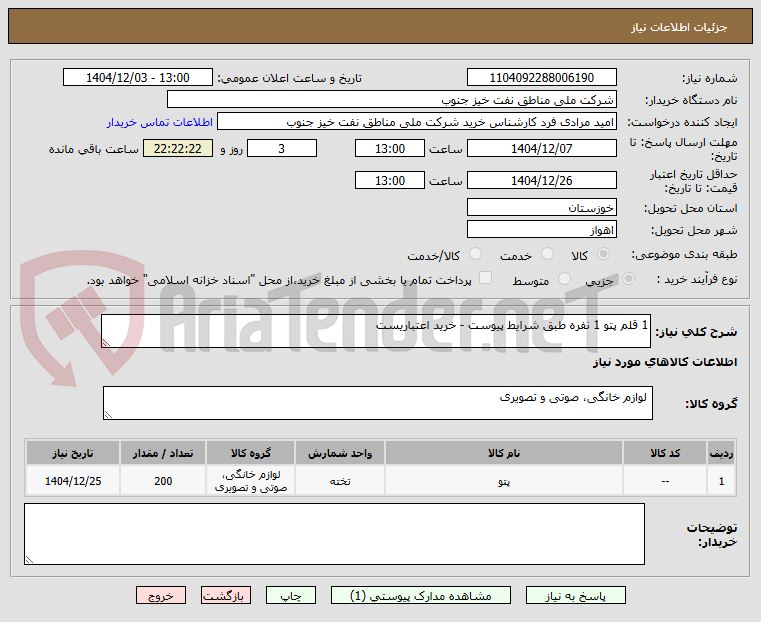 تصویر کوچک آگهی 1 قلم پتو 1 نفره طبق شرایط پیوست - خرید اعتباریست