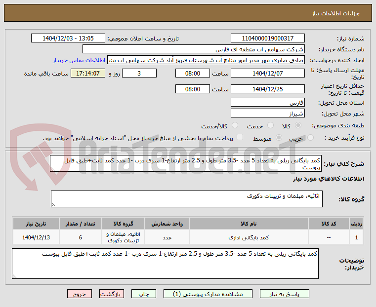 تصویر کوچک آگهی کمد بایگانی ریلی به تعداد 5 عدد -3.5 متر طول و 2.5 متر ارتفاع-1 سری درب -1 عدد کمد ثابت+طبق فایل پیوست