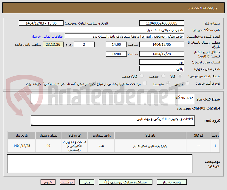 تصویر کوچک آگهی خرید پروژگتور
