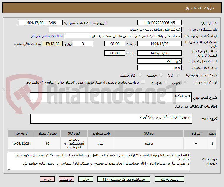 تصویر کوچک آگهی خرید انژکتور