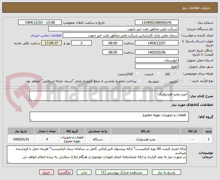 تصویر کوچک آگهی خرید پمپ هیدرولیک