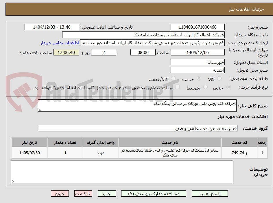 تصویر کوچک آگهی اجرای کف پوش پلی یورتان در سالن پینگ پنگ