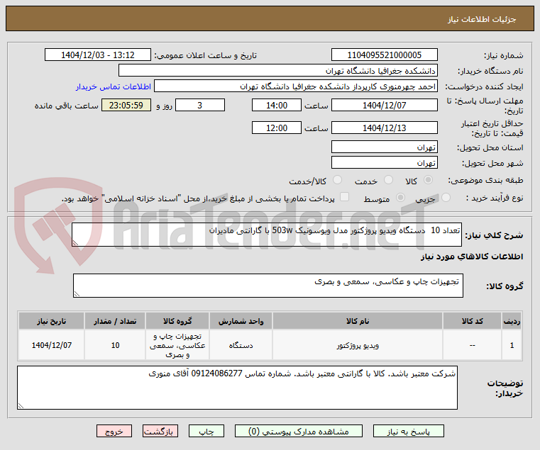 تصویر کوچک آگهی تعداد 10  دستگاه ویدیو پروژکتور مدل ویوسونیک 503w با گارانتی مادیران