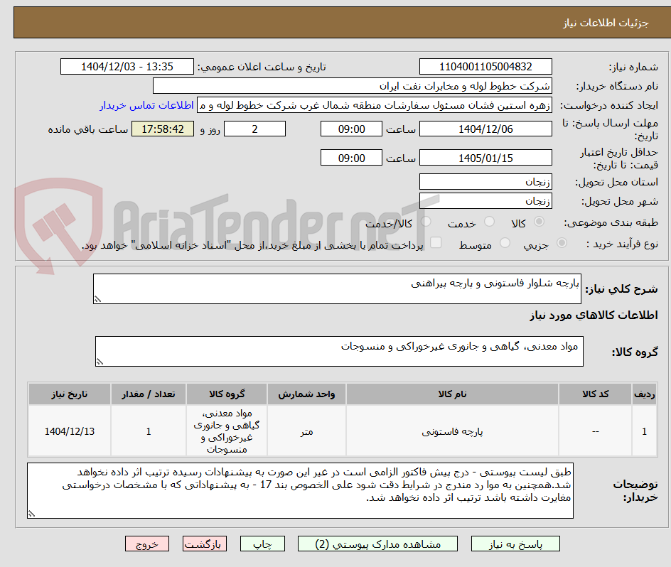 تصویر کوچک آگهی پارچه شلوار فاستونی و پارچه پیراهنی