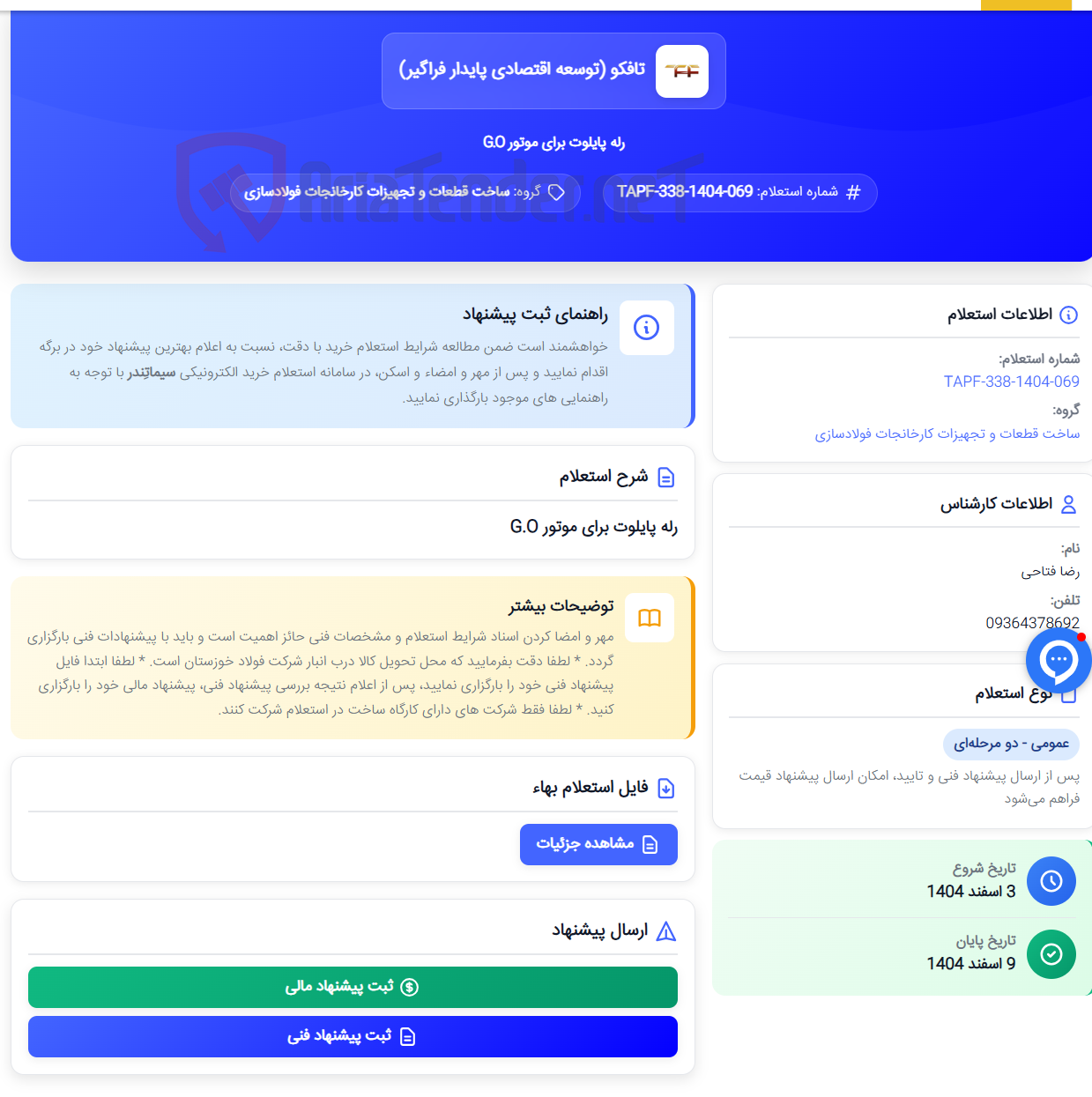 تصویر کوچک آگهی رله پایلوت برای موتور G.O