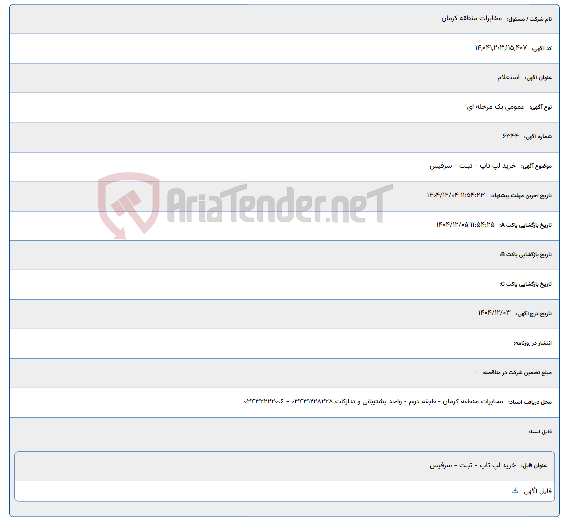 تصویر کوچک آگهی خرید لپ تاپ - تبلت - سرفیس