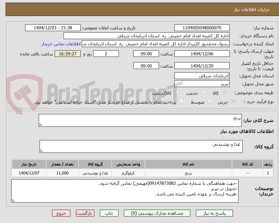 تصویر کوچک آگهی برنج