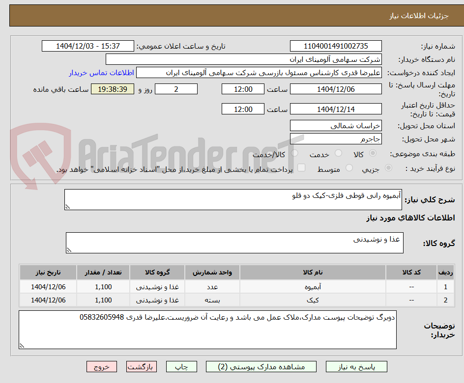 تصویر کوچک آگهی آبمیوه رانی قوطی فلزی-کیک دو قلو