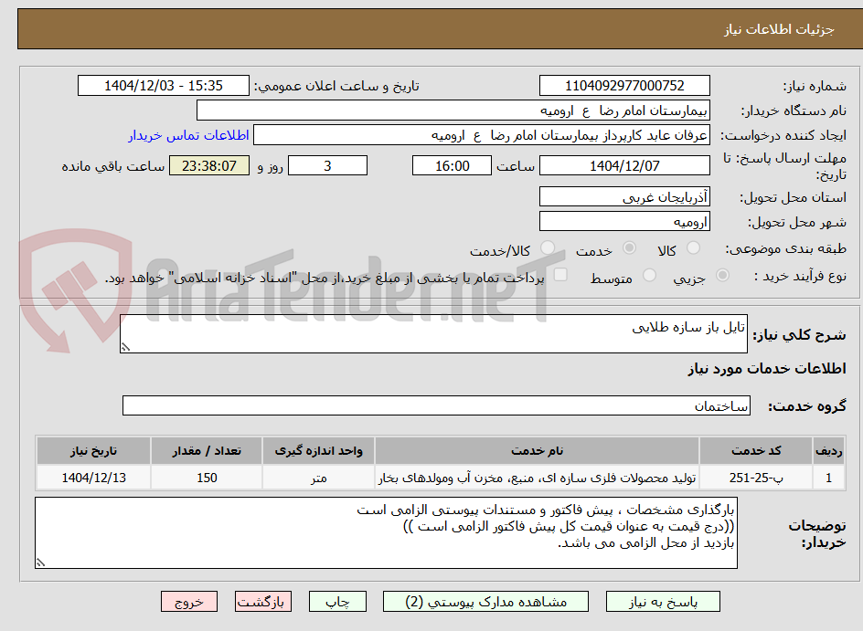 تصویر کوچک آگهی تایل باز سازه طلایی
