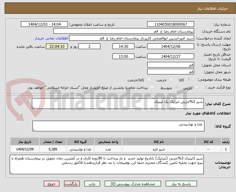 تصویر کوچک آگهی شیر 3%چربی تتراپک یک لیتری