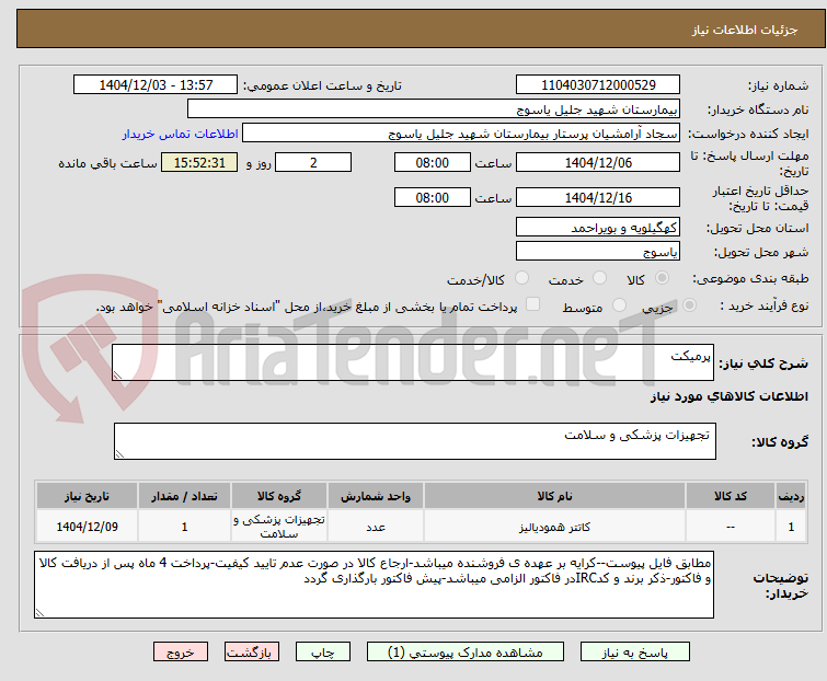 تصویر کوچک آگهی پرمیکت 
