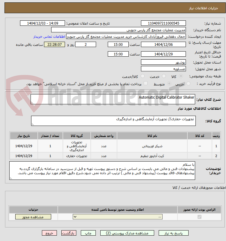 تصویر کوچک آگهی Automatic Digital Calibrator Shaker 